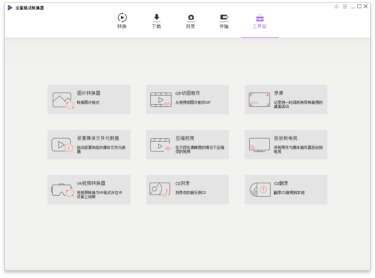 万兴全能格式转换器v16.4.5.218绿色版--第6张图片