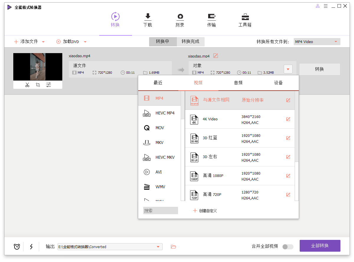 万兴全能格式转换器v16.4.5.218绿色版--第8张图片