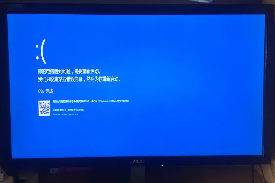 电脑蓝屏.webp