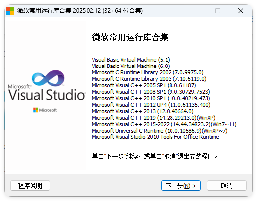微软常用运行库2025.04.22--第6张图片
