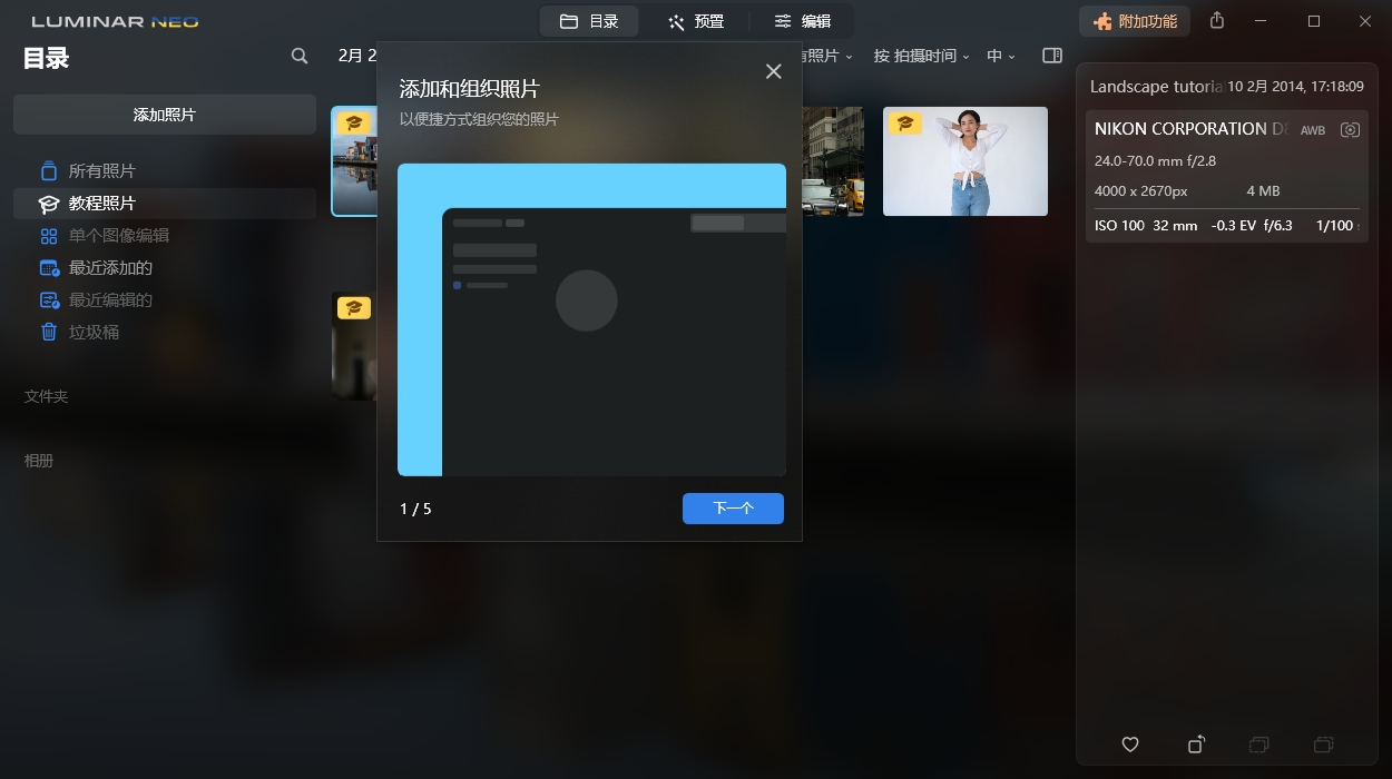 Luminar Neo v1.24.0便携版截图