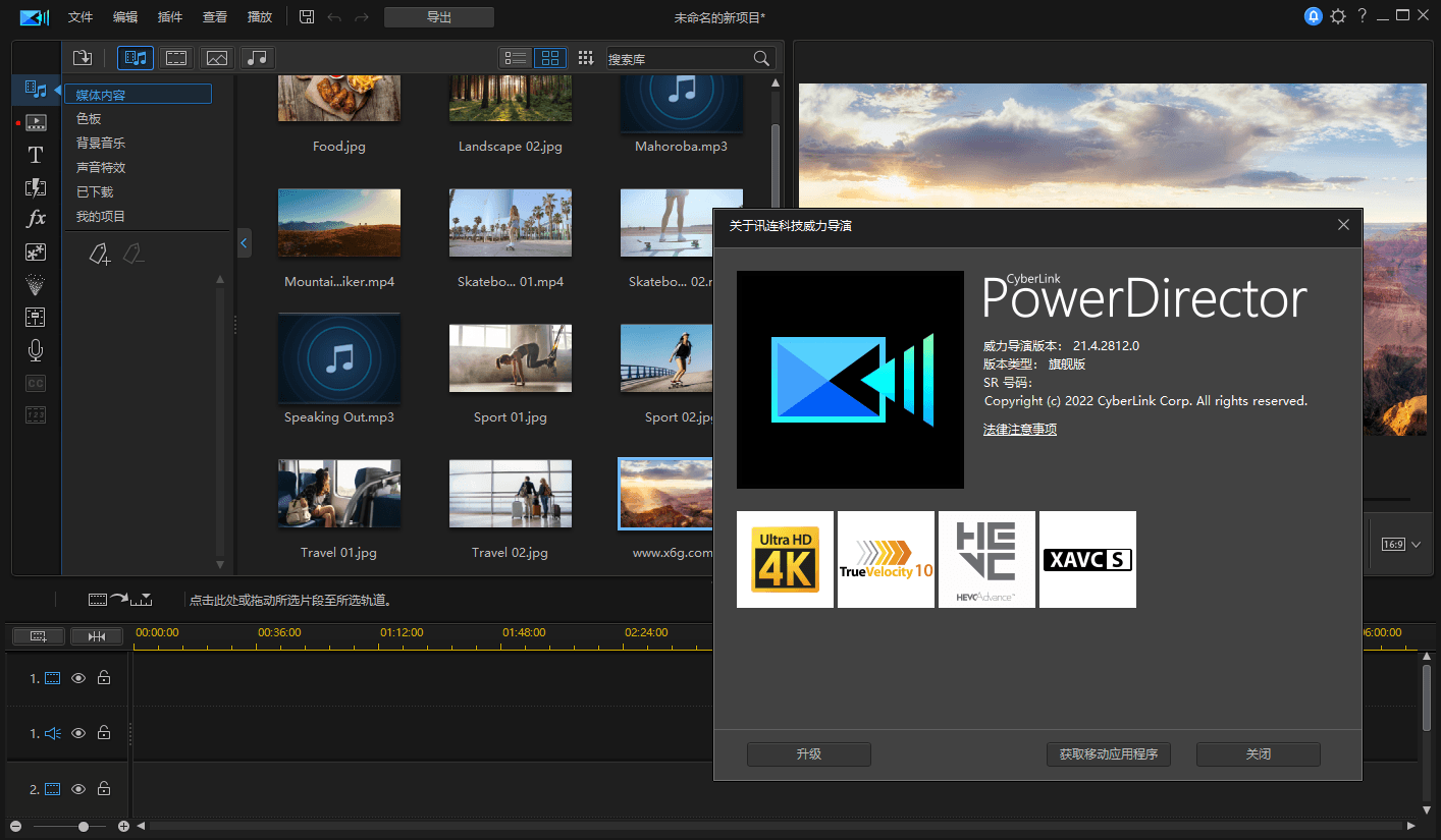 PowerDirector软件界面示意图