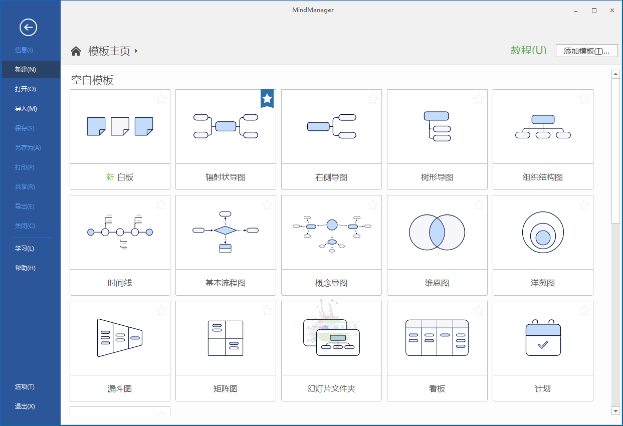 MindManager 2025 v24.1.150中文版界面