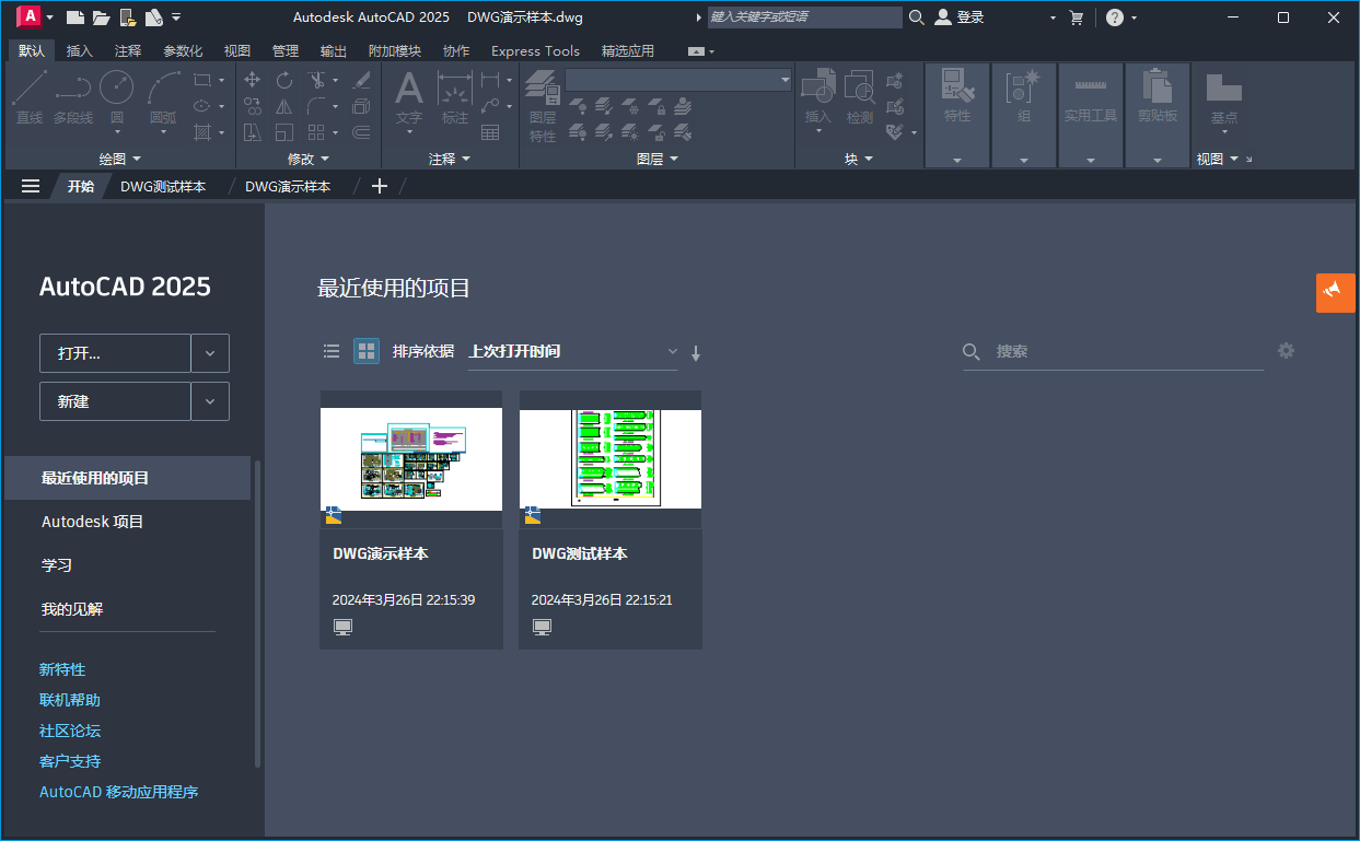 AutoCAD 2026.0.1珊瑚海精简优化版界面