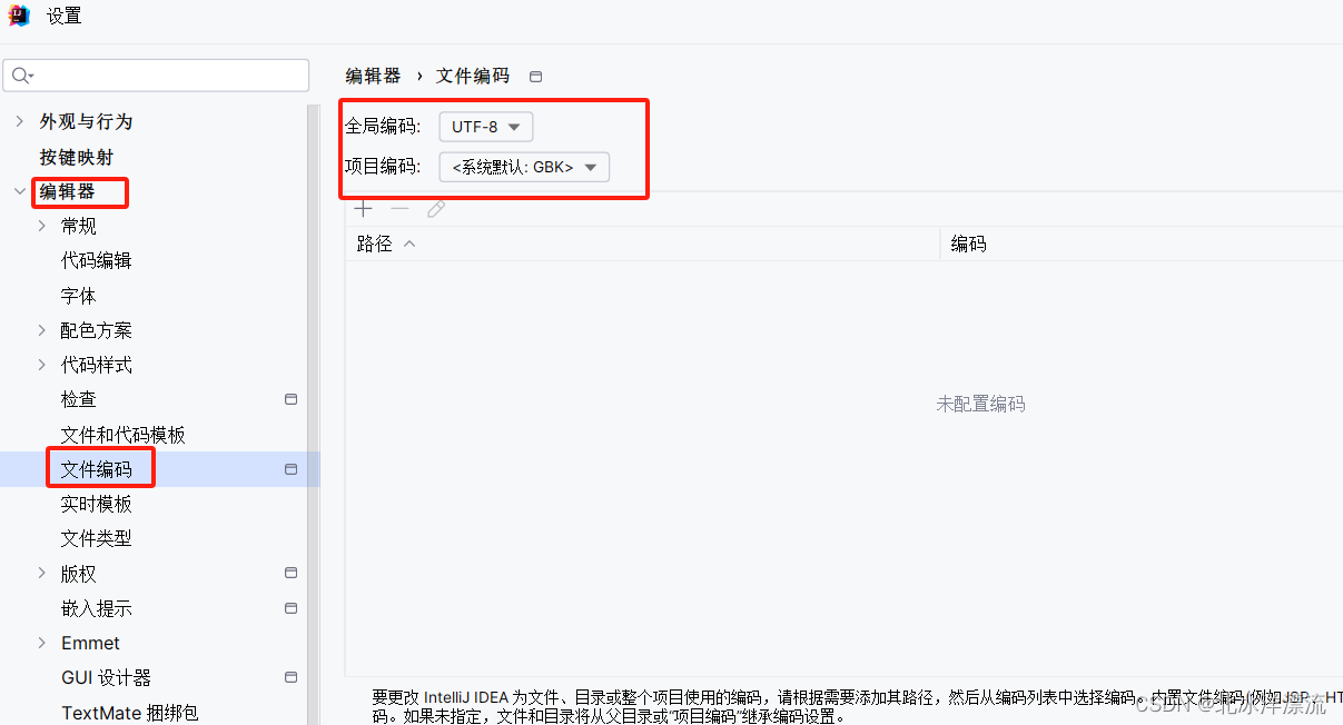 解决IDEA报错:编码GBK的不可映射字符问题