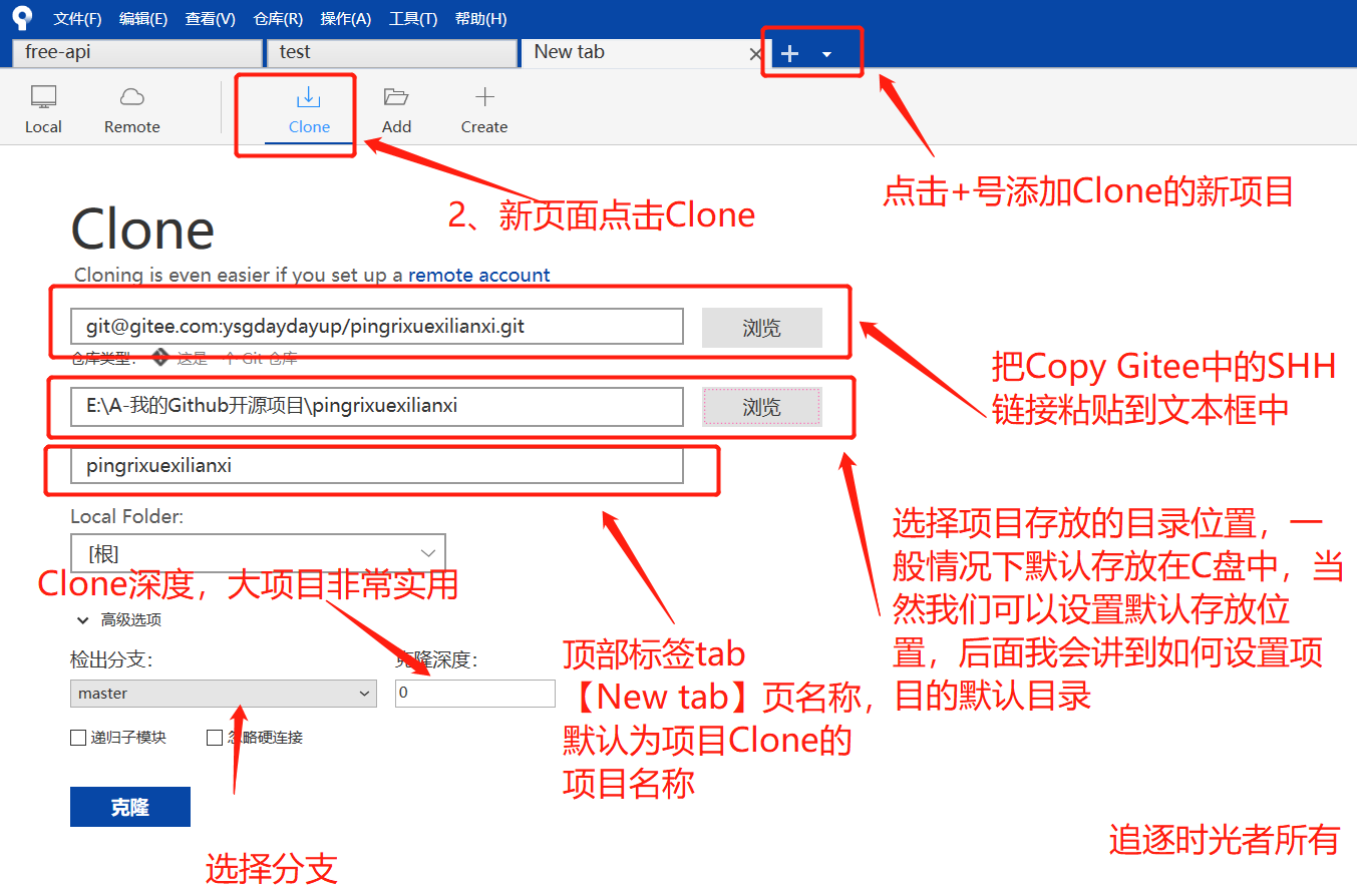 SourceTree Clone操作