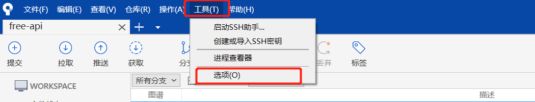 SourceTree SSH密钥配置