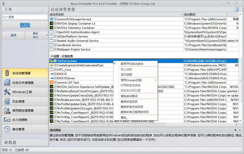 Revo Uninstaller Pro.webp