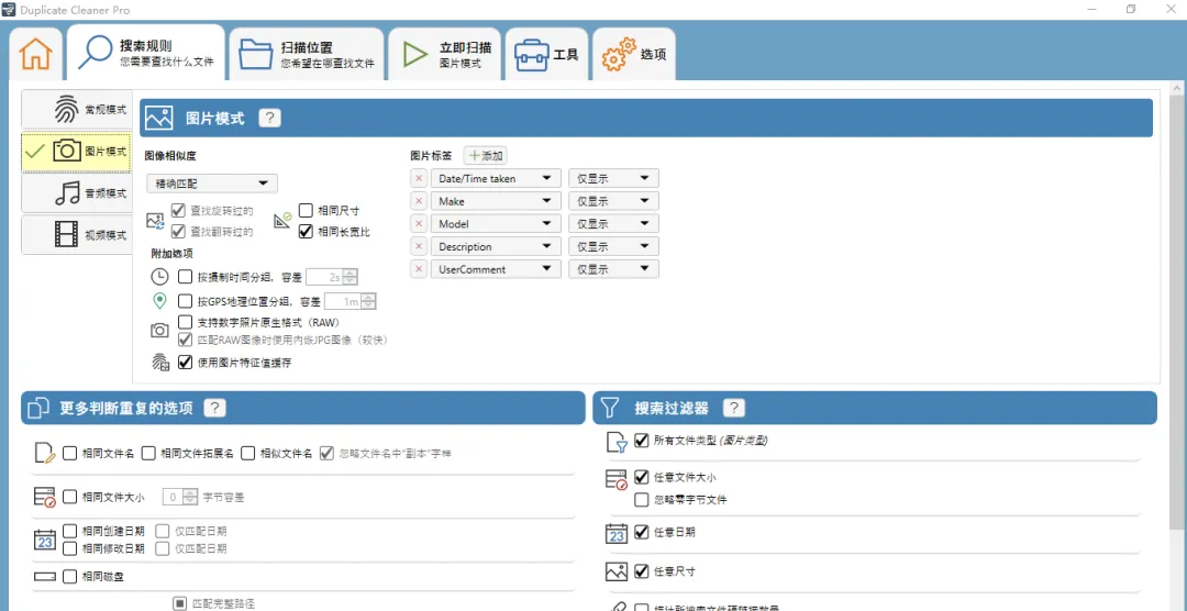 Duplicate Cleaner Free