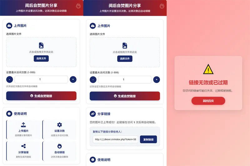 最新图片阅后即焚PHP单页源码