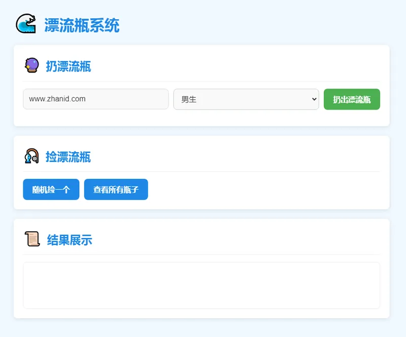 PHP全新UI漂流瓶系统网站源码