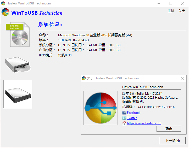 WinToUSB v9.9/WinToHDD v6.6--第7张图片