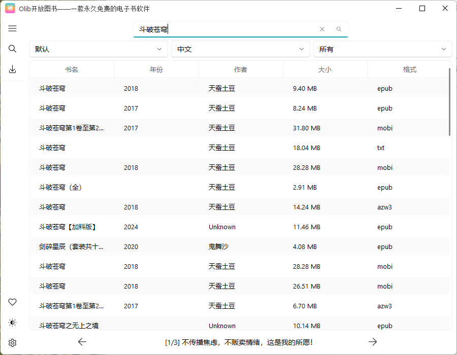 Olib电子书下载工具v2.3.0绿色版--第6张图片