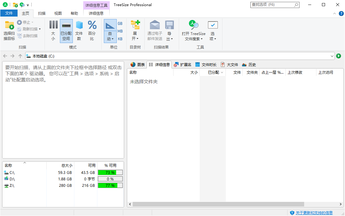 TreeSize Professional软件界面展示