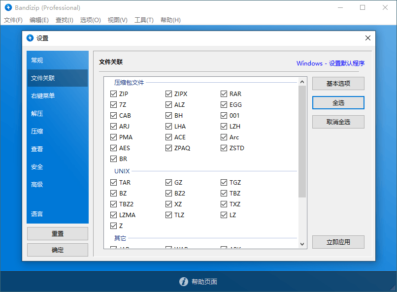 Bandizip v7.38专业版界面3