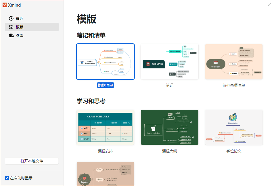 XMind 2025 特别版界面图