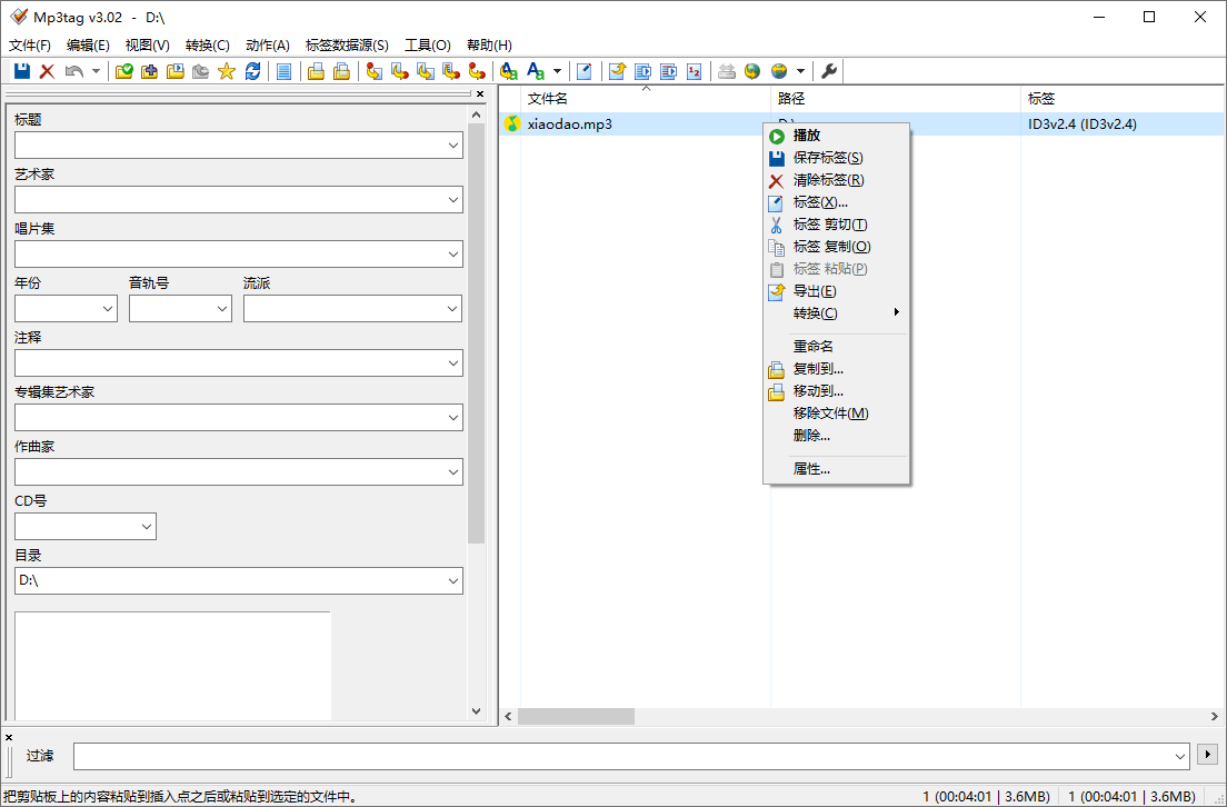 Mp3tag音乐标签编辑器v3.30截图