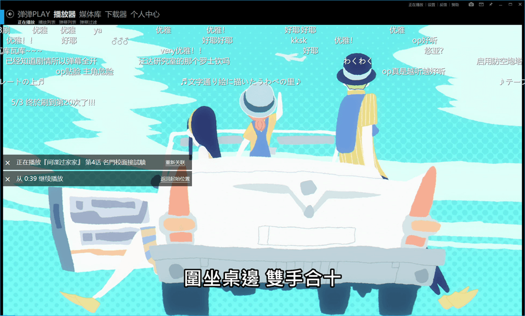 播放界面与弹幕效果
