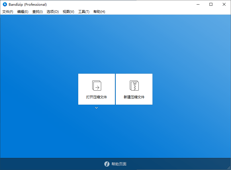 Bandizip v7.38专业版界面1