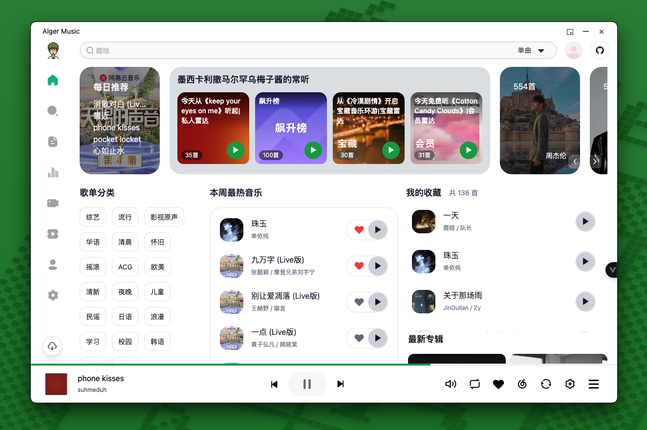 AlgerMusicPlayer播放器v4.7.1--第6张图片