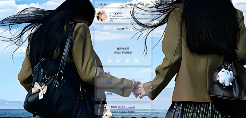 HTML毛玻璃效果个人主页导航站源码(带音乐播放器)