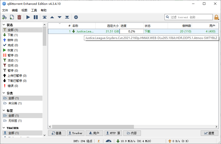 qBittorrent v5.1.0.10增强便携版截图