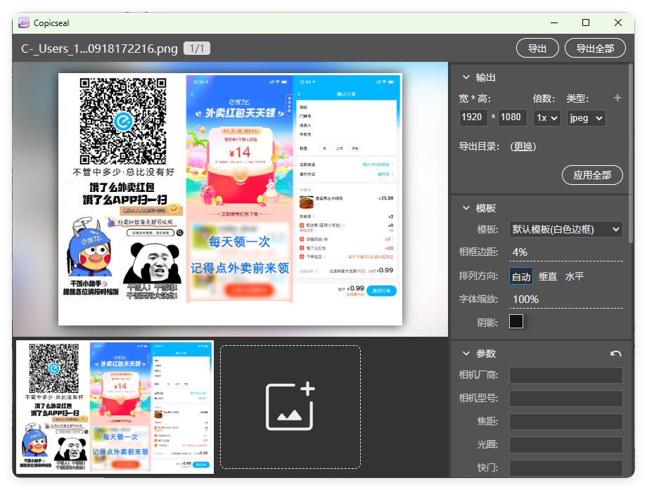 图片水印工具Copicseal v0.1.1--第6张图片