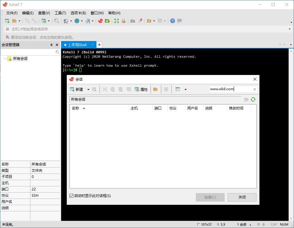 Xshell 8 Build 0074绿色特别版截图