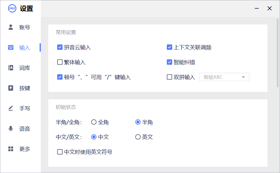 讯飞语音输入法v3.0.1740精简版截图
