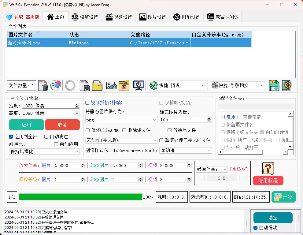 Waifu2x Extension-GUI v3.125.01界面截图