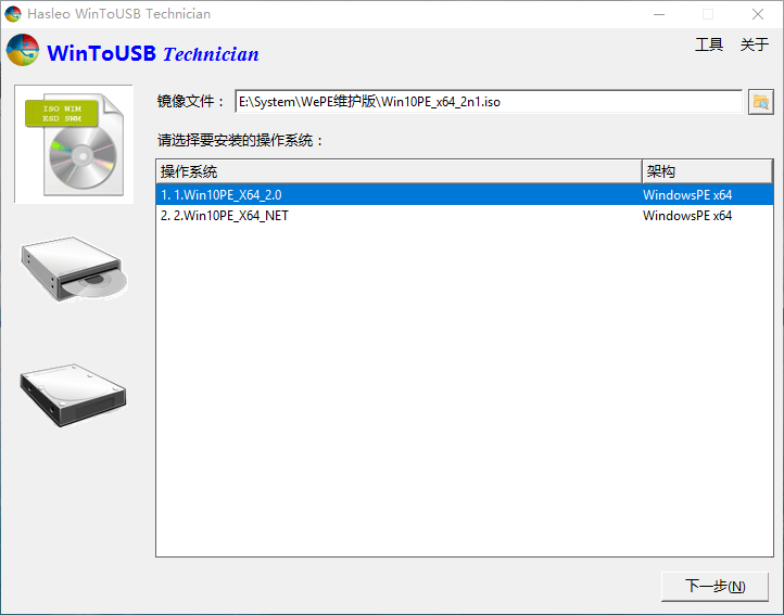 WinToUSB v9.9/WinToHDD v6.6--第6张图片