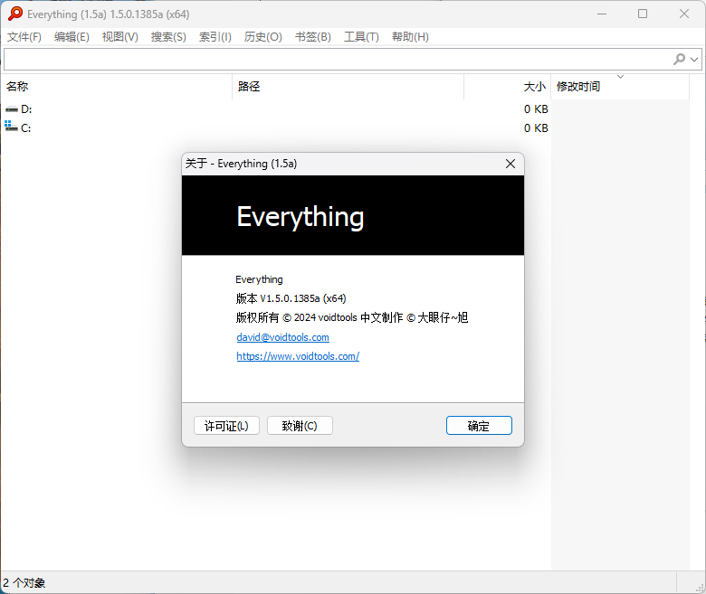 Everything v1.4.1.1027单文件版界面截图