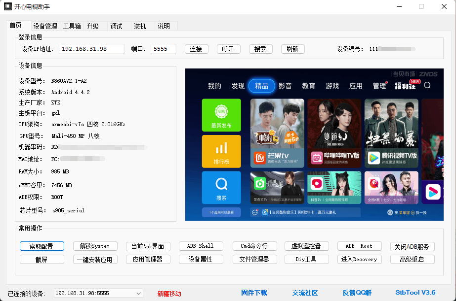软件主界面