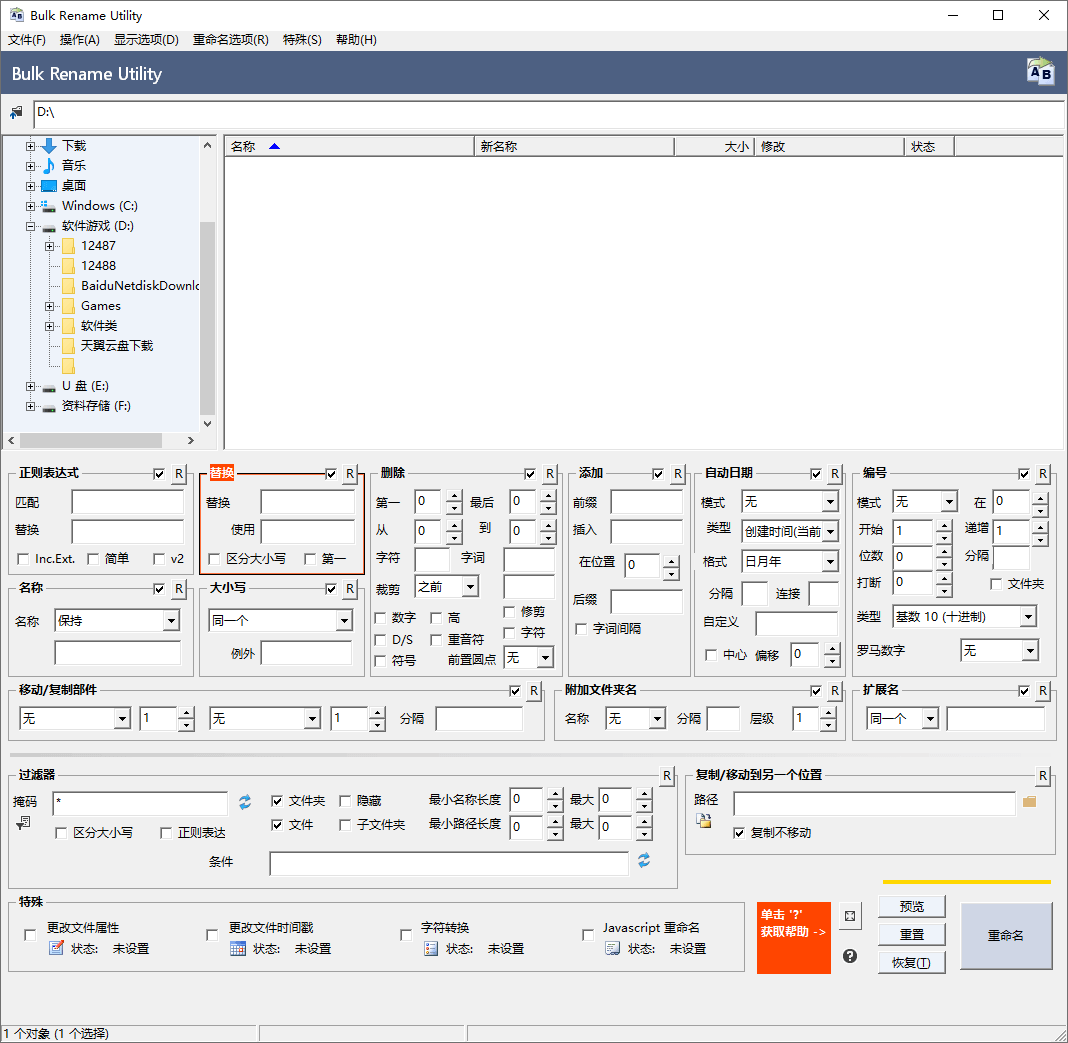 Bulk Rename Utility v4.0.0.8便携版--第6张图片
