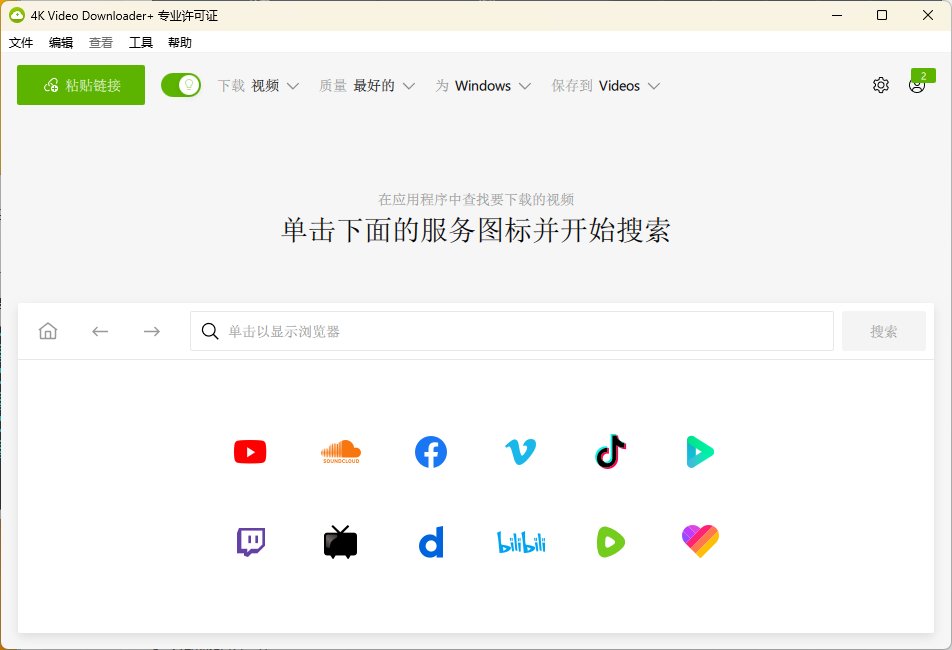4K Video Downloader+软件界面展示