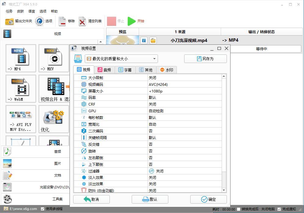 格式工厂v5.21去广告绿色版截图