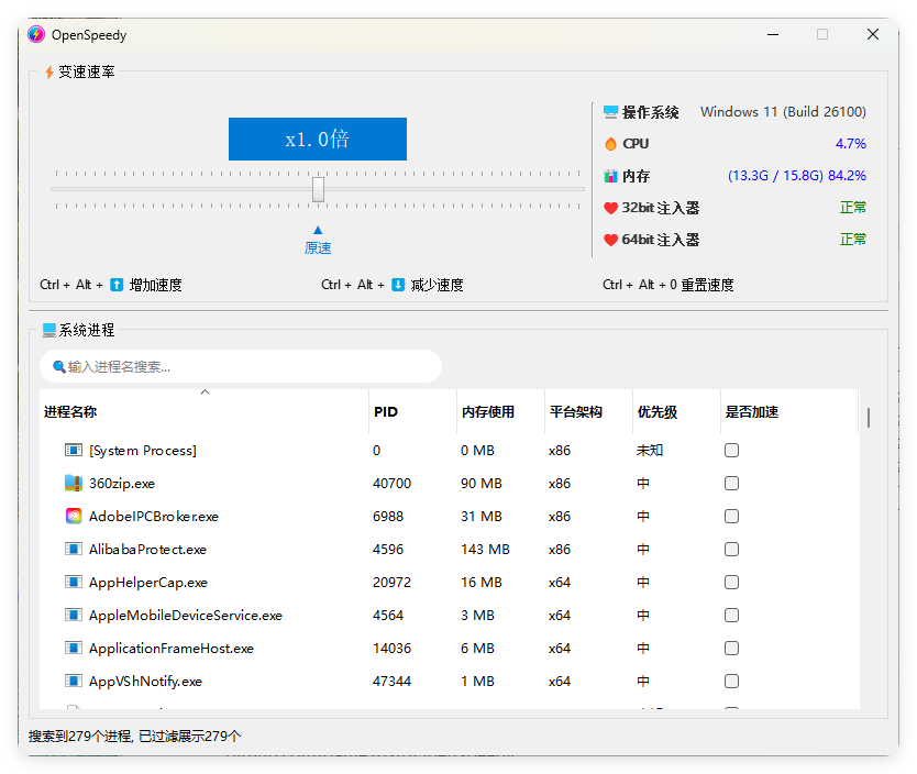 OpenSpeedy游戏变速工具界面展示