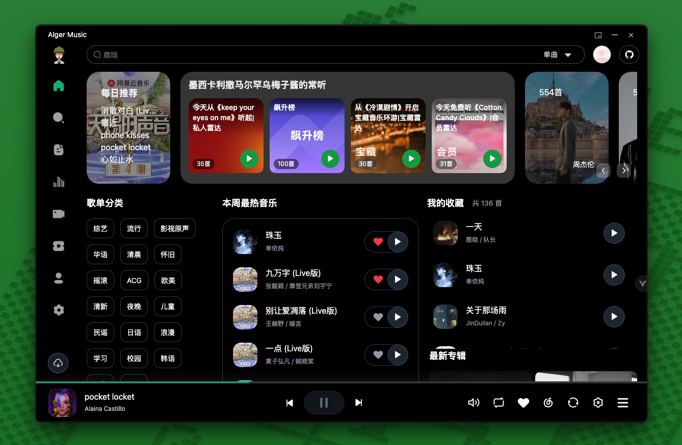 AlgerMusicPlayer播放器v4.7.1--第7张图片