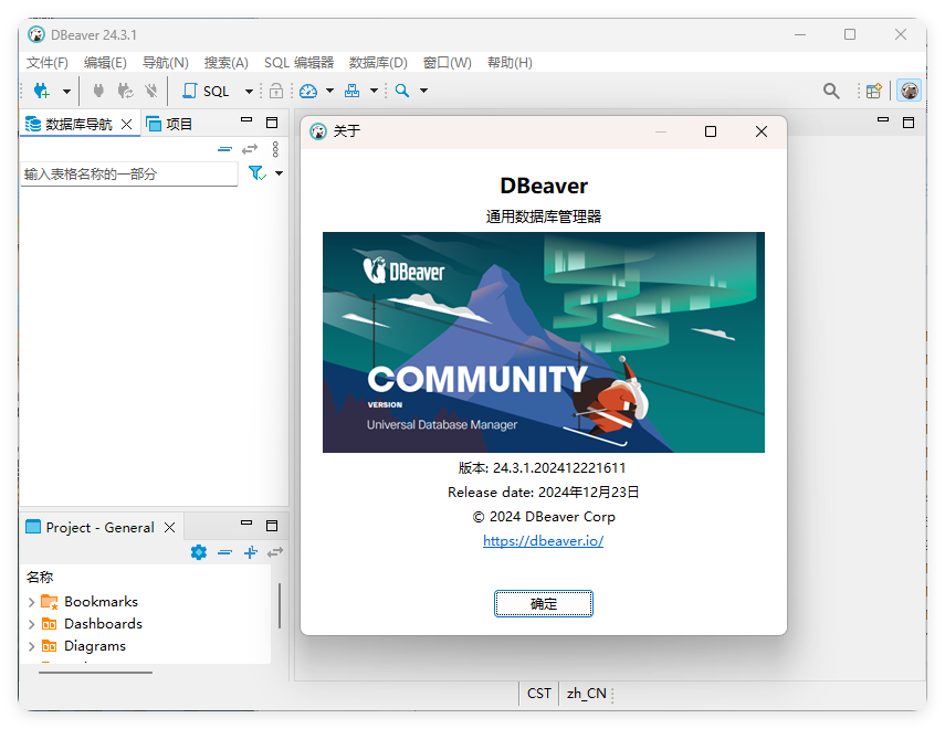 DBeaver Community v25.0.5界面示例