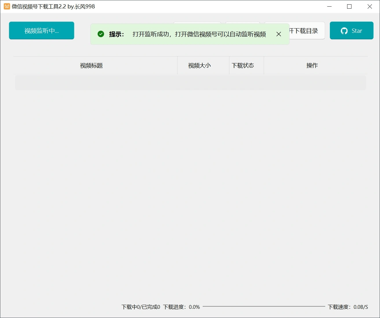 微信视频号下载工具截图