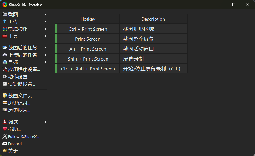 ShareX软件界面