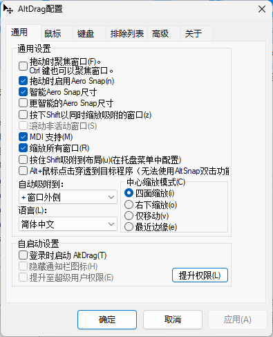 AltSnap窗口管理工具v1.65绿色版--第6张图片