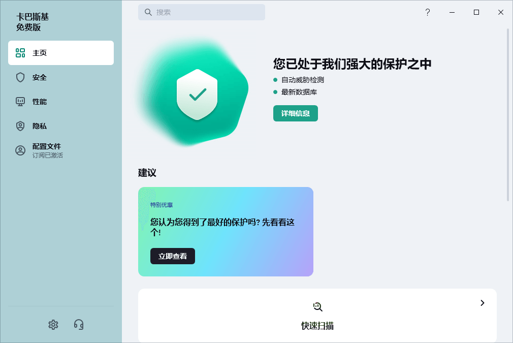 Kaspersky卡巴斯基v21.21.7.384截图