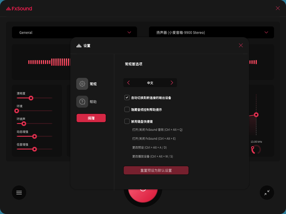 FxSound 2 Pro v1.1.31专业版--第8张图片