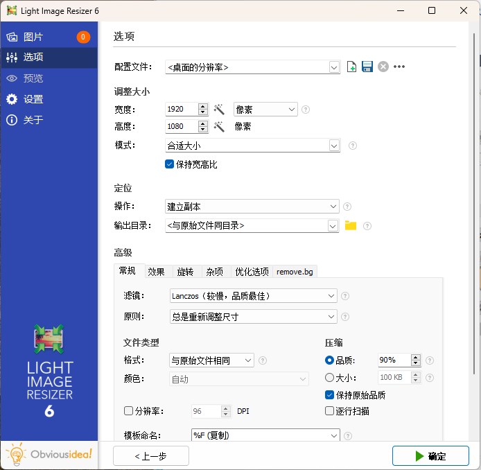 Light Image Resizer v7.2.1.106--第6张图片