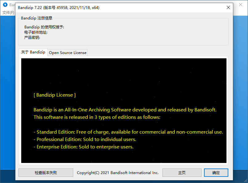 Bandizip v7.38专业版界面2
