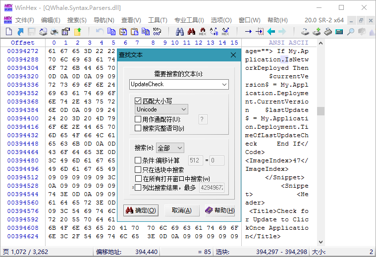 WinHex软件界面