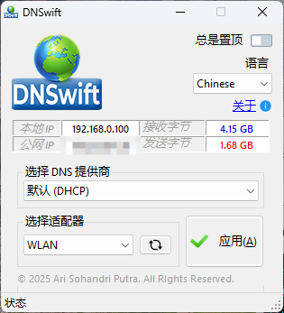 DNSwift软件界面