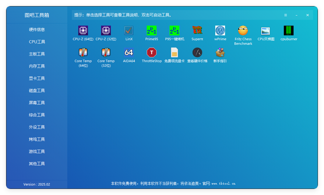 图吧硬件检测工具箱2025.07界面