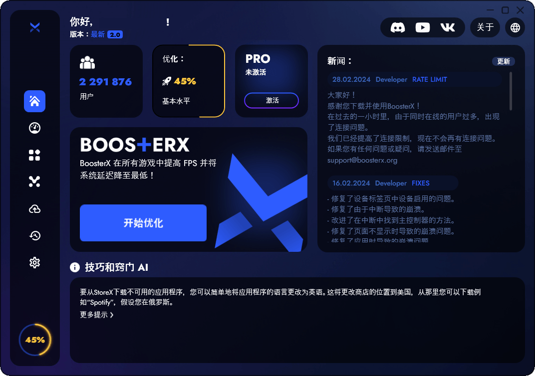BoosterX FPS优化工具v2.1.2.2--第6张图片